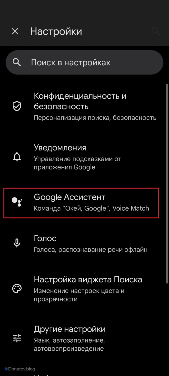 Как отключить Gemini в настройках Google