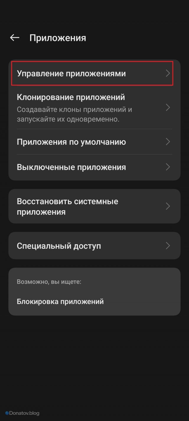 «Управление приложениями» на Андроиде