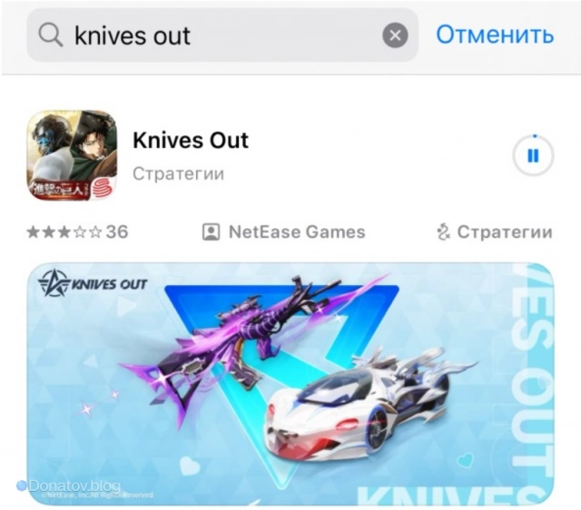 Процесс установки Knives Out на Айфоне