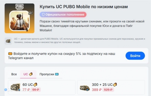Купить юси по выгодным ценам в PUBG Mobile