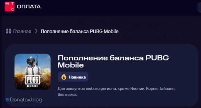 Оплата юси через МТС