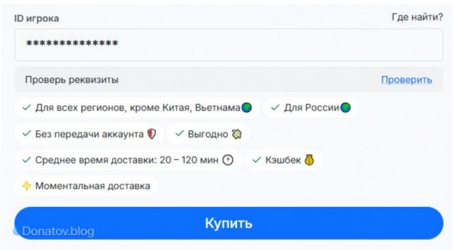 Быстрое пополнение через Donatov.net