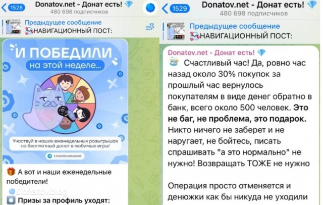 Телеграм-канал Donatov.net для получения юси