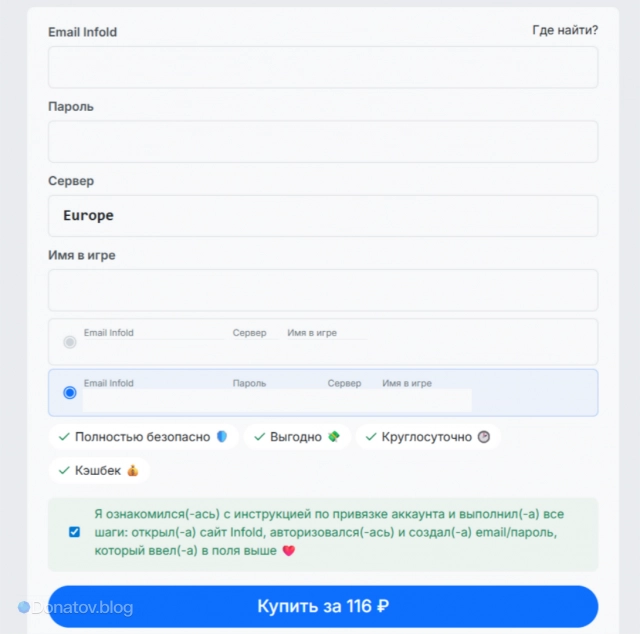 Оформление покупки на donatov.net