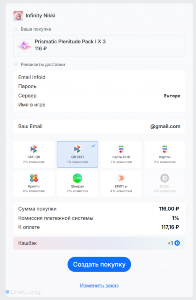 Подтверждение покупки на donatov.net