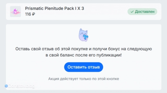 Кнопка Оставить отзыв на donatov.net