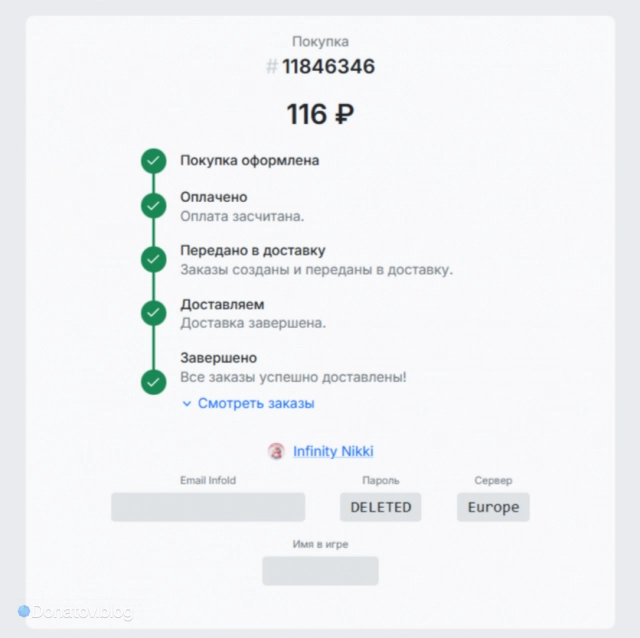 Меню Покупки в Infinity Nikki