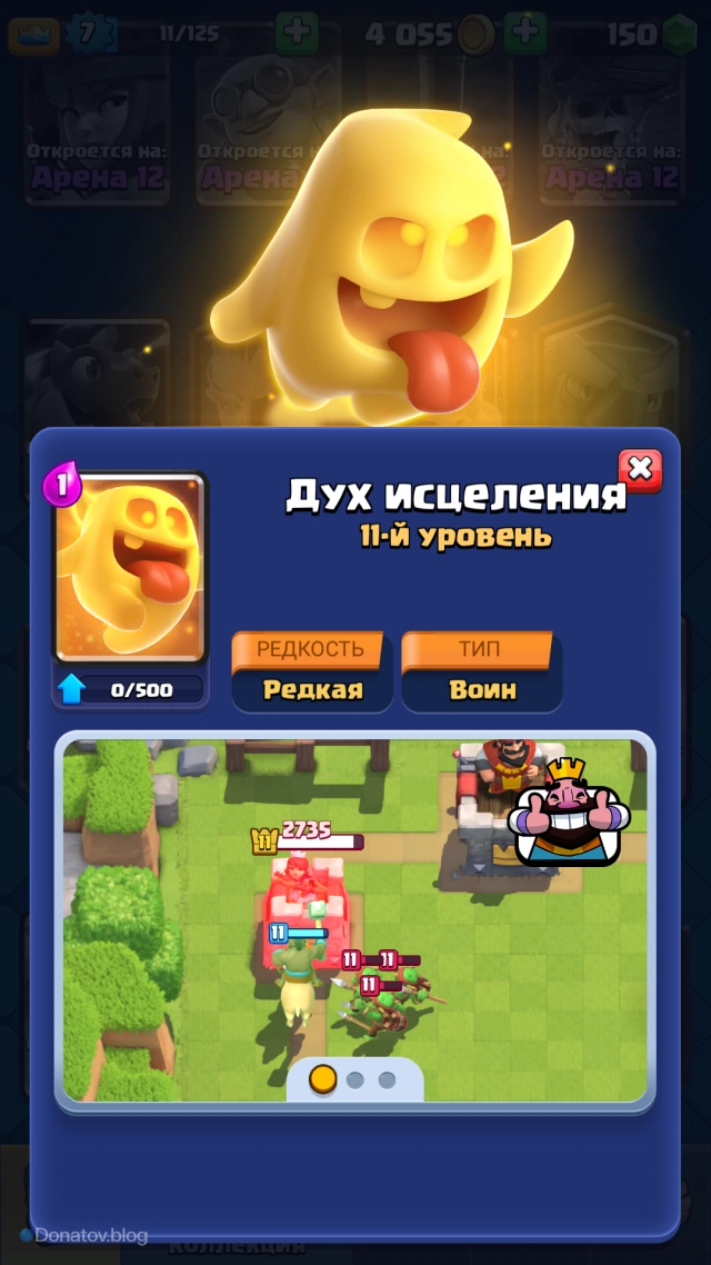 Заклинание «Дух исцеления» в Clash Royale