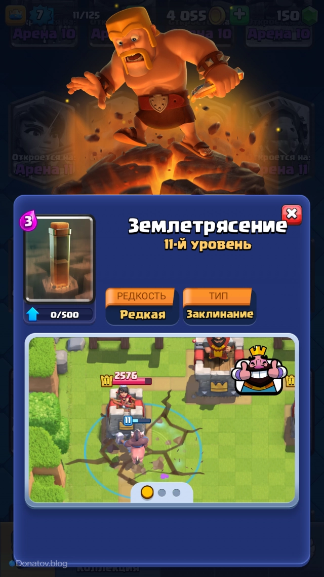 Заклинание «Землетрясение» в Clash Royale