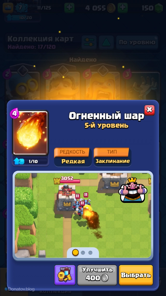 Заклинание «Огненный шар» в Clash Royale