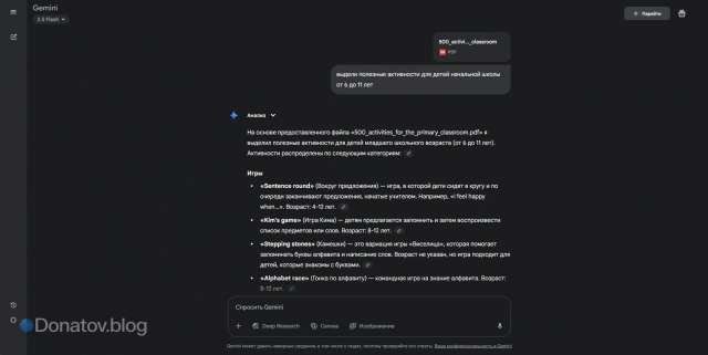 Gemini анализирует PDF файл и ищет информацию по запросу