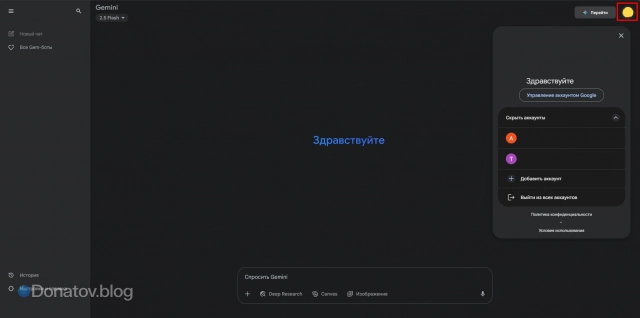 Выбор Google аккаунта для чата c Gemini