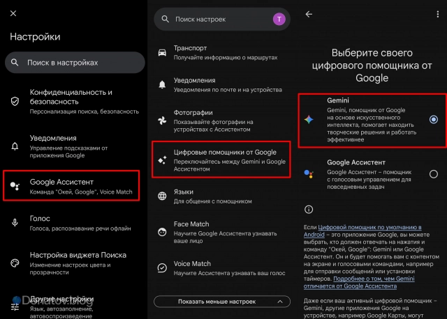 Как выбрать Gemini в качестве основного помощника через настройки Google
