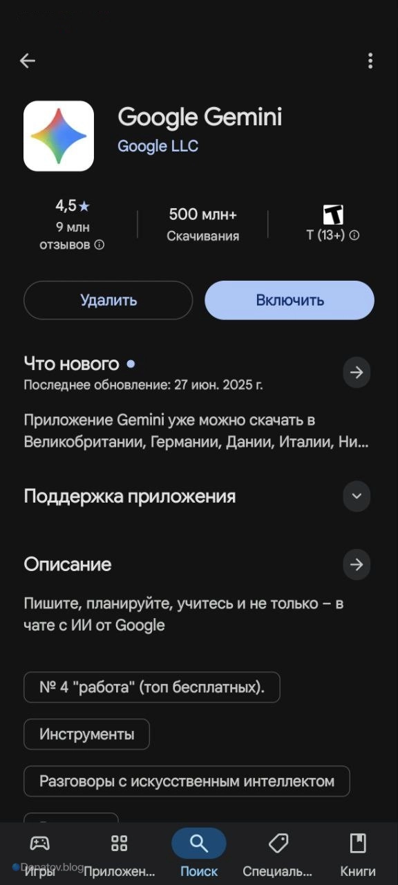 Включить Gemini на телефоне