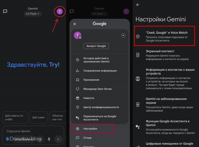 Настройка голосового управления Gemini «Окей, Google»