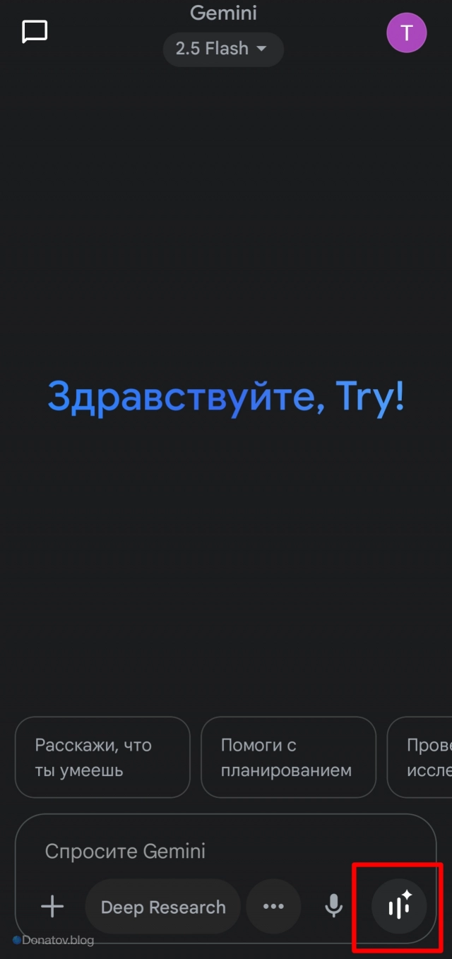 Как включить Gemini Live