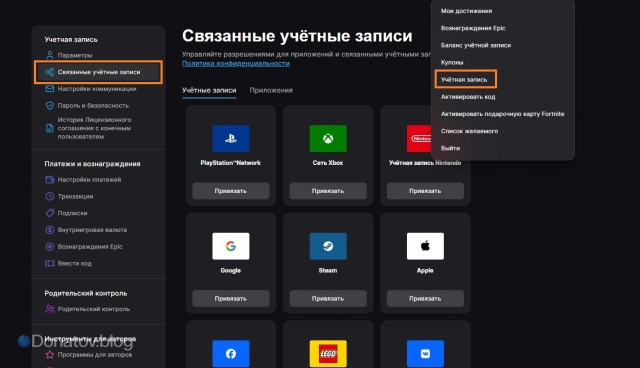 Привязка аккаунтов PS, Xbox, Nintendo