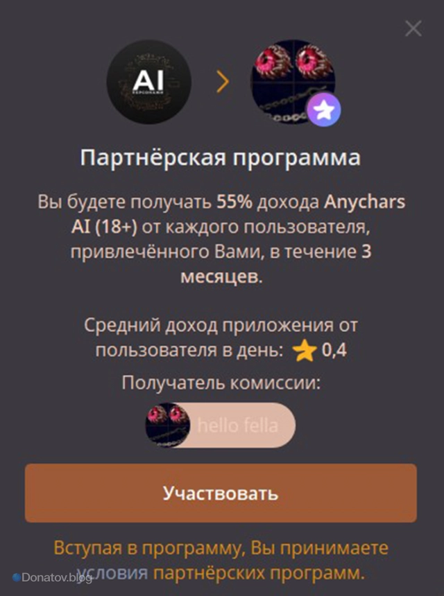 Вы получаете 55% звёзд, которые тратят пользователи в AnyChars AI