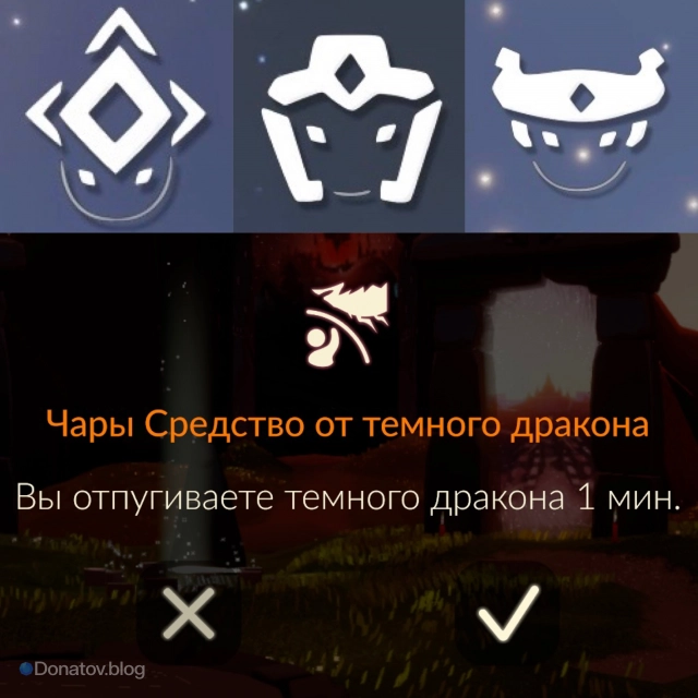 Способы защиты от Тёмных драконов