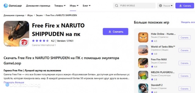 Эмулятор Gameloop.