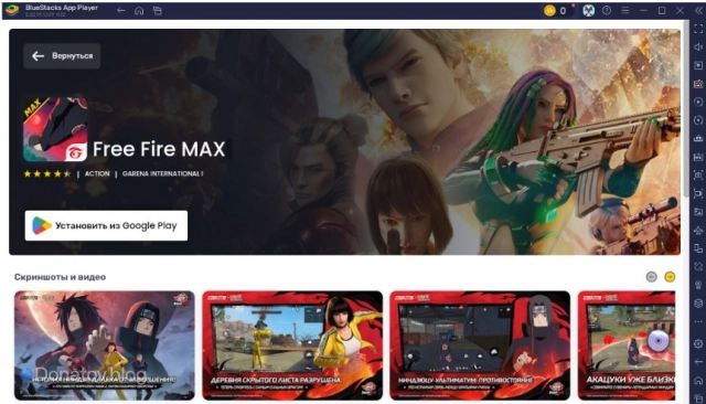 Установка Free Fire в BlueStacks.