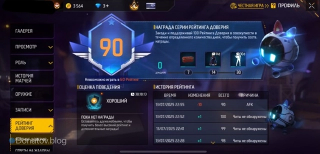 Поддерживать рейтинг доверия совсем несложно.