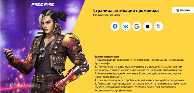 Официальная страница активации промо.