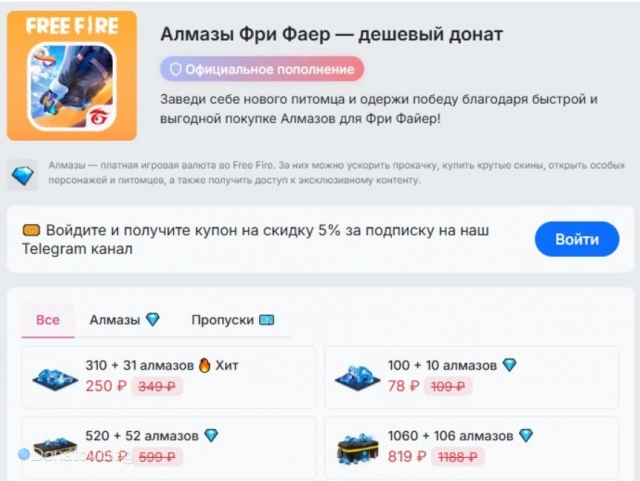Покупка алмазов Free Fire на Donatov.net.