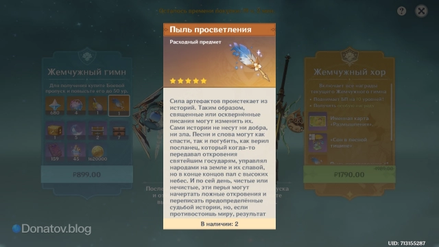 Предмет из наград «Жемчужного гимна»