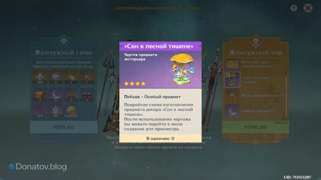Предмет из наград «Жемчужного хора»