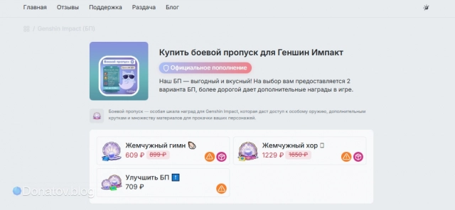 Страница покупки Боевого пропуска