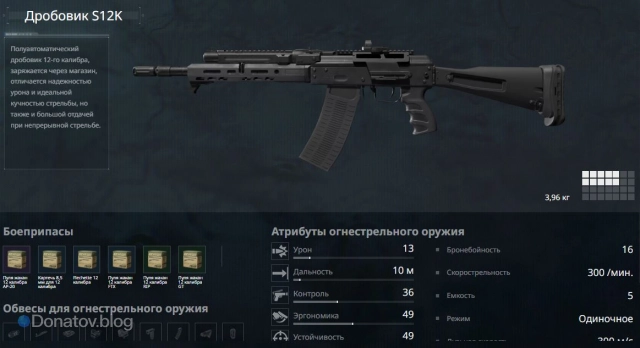 S12K в Delta Force