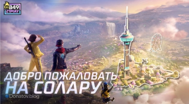 Новая карта «Солара» доступна с 21 мая.