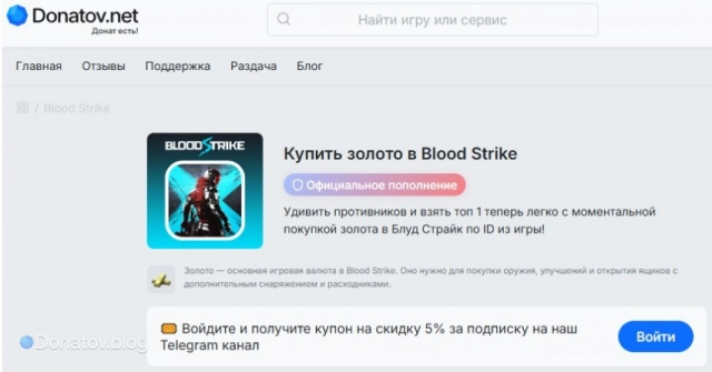 Магазин Blood Strike на Donatov.net
