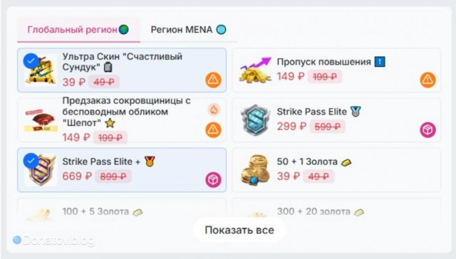 Выбор пакетов игровой валюты.
