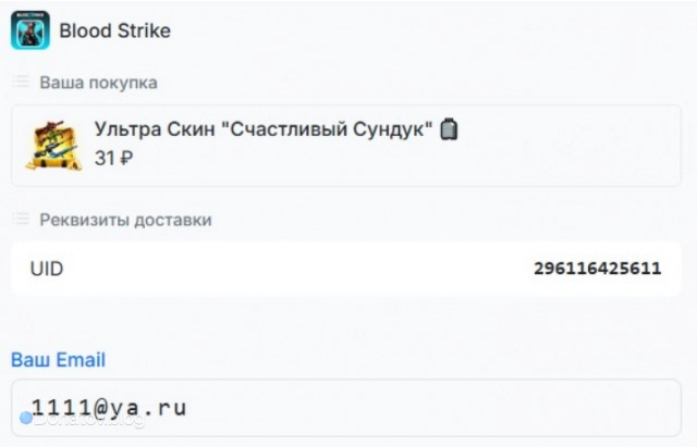 Форма покупки