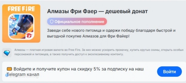 Магазин Free Fire на Donatov.net.