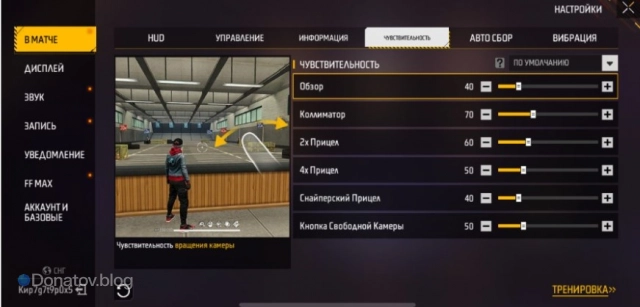 Меню настроек чувствительности в Free Fire.