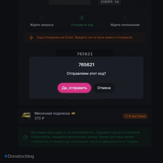 Отправка двухфакторного кода защиты в Etheria: Restart для покупки подписки через Donatov.net