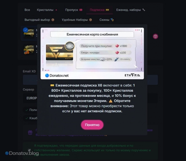 Покупка подписки в Etheria: Restart через Donatov.net