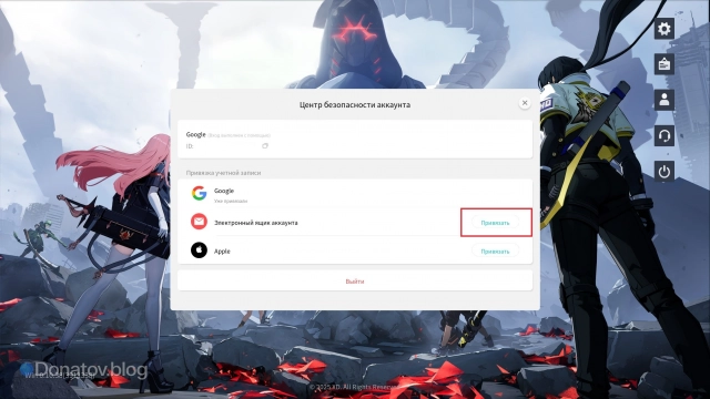 Привязка email в Etheria: Restart