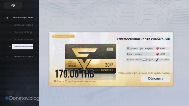 Активированная подписка в Etheria: Restart после покупки с помощью Donatov.net