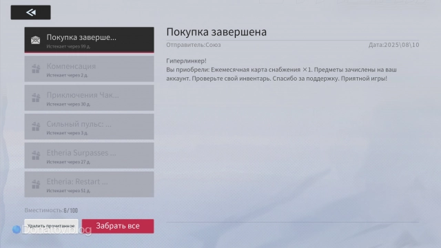 Письмо с уведомлением о купленной подписке в Etheria: Restar