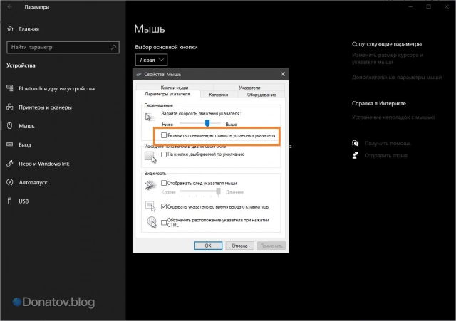 Повышенная точность указателя в Windows