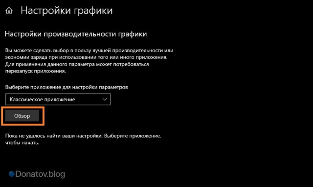 Настройки графики в Windows для использования дискретной видеокарты в Marvel Rivals