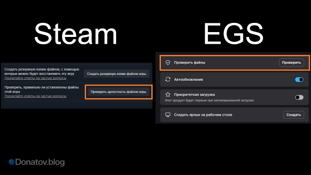 Проверка целостности файлов в Steam и EGS