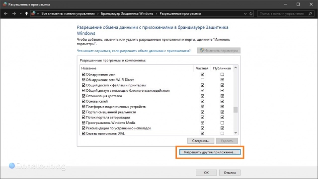 Список исключений брандмауэра Windows