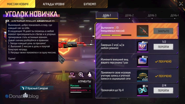 Первые задания для новичков Free Fire