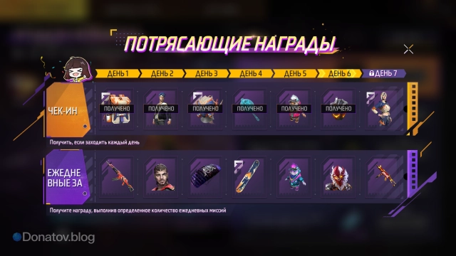 Дэйли награды для новых пользователей Free Fire