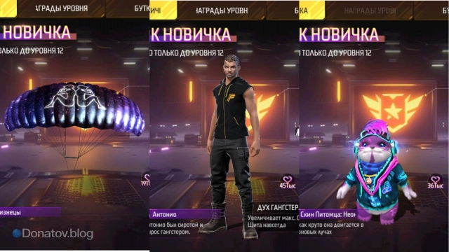 Награды для новичков Free Fire